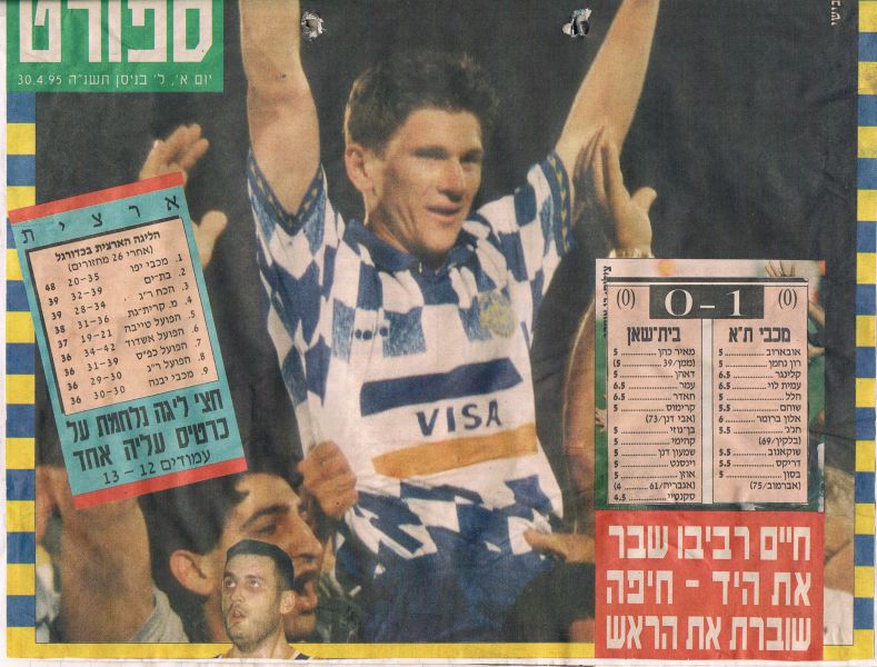 קובץ:בית שאן 29-04-1995 עיתון2.jpg