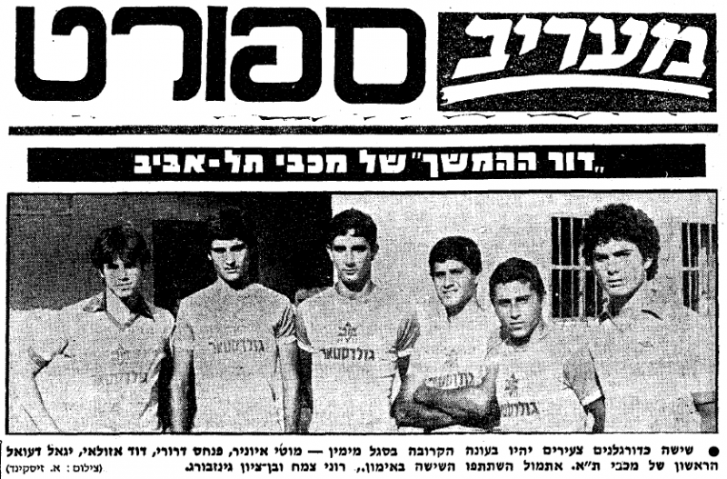 קובץ:הדור הצעיר 80-81.png