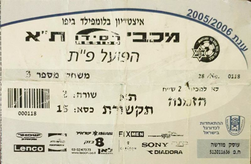 קובץ:כרטיס משחק 22 באוקטובר 2005.jpg