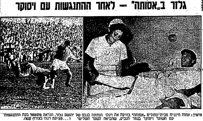 קובץ:חדשות הספורט 23-11-1955 רגע ממשחק גביע הפועל פתח תקווה (נ) (19.11.1955) גלזר באסותא לאחר התנגשות עם ויסוקר.jpg