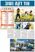 ידיעות 21-03-2010 סיקור משחק ליגה מכבי נתניה (ב) (20-03-2010).jpg
