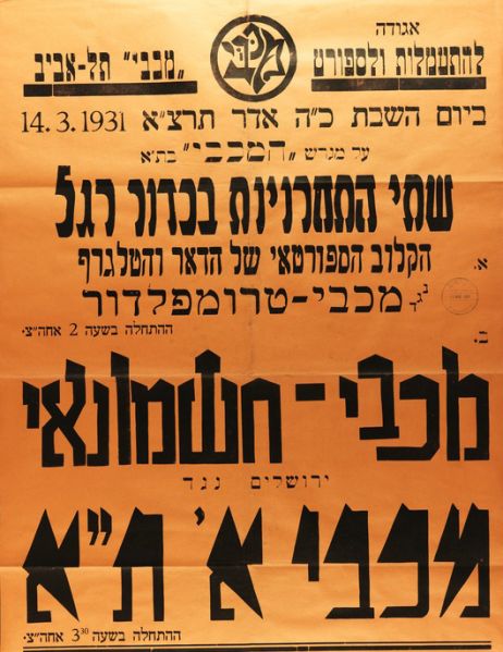 קובץ:כרזת משחק כדורגל 14-03-1931.jpg