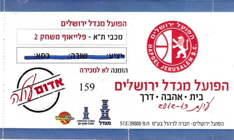 קובץ:כרטיס משחק כדורסל 30-05-2013.jpg