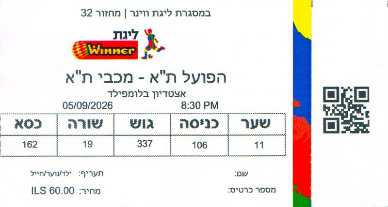 קובץ:כרטיס משחק 09 במאי 2026.jpg