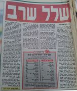 1992 26 MTA0-2 article1 yediot.jpg