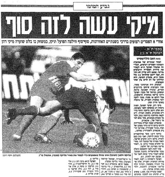 קובץ:הפועל תא 13-02-1993 עיתון1.jpg