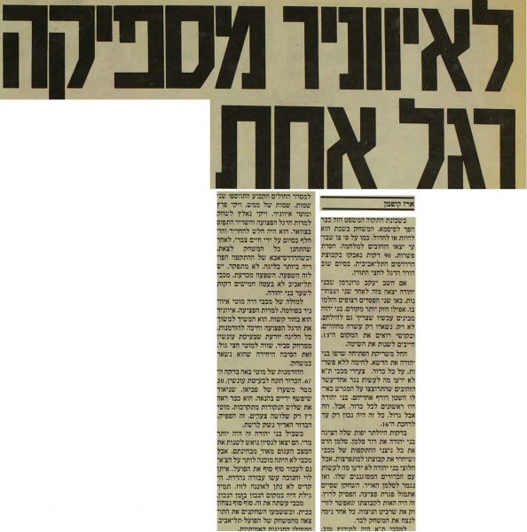 קובץ:חדשות 03-03-1984 בני יהודה (04.03.1984).jpg