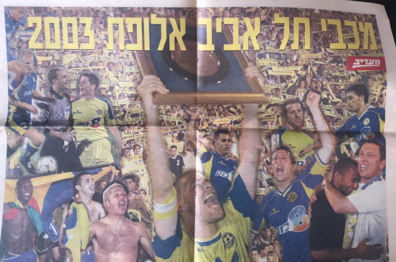 קובץ:מכבי תל אביב אלופת 2003.jpg