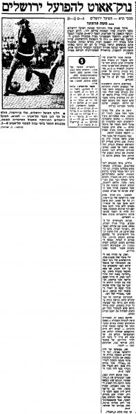 קובץ:מעריב 12-04-1975 הפועל ירושלים (13.04.1975).jpg