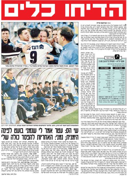 קובץ:הפועל פת 10-04-1999 עיתון2.jpg