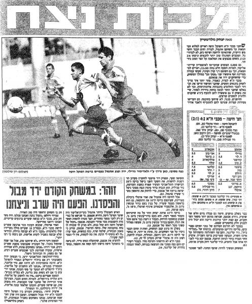 קובץ:הפ חיפה 17-04-1993 עיתון1.jpg