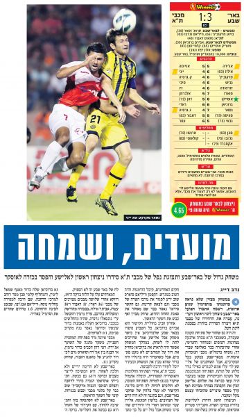 קובץ:ידיעות אחרונות 02-10-2012 - עיתון 2 סיקור משחק ליגת העל עונת 2012-13 מחזור 5 הפועל באר שבע - מכבי תל אביב 1-3 (ח).jpg