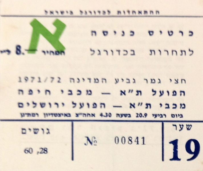קובץ:כרטיס משחק 20 בספטמבר 1972.jpg
