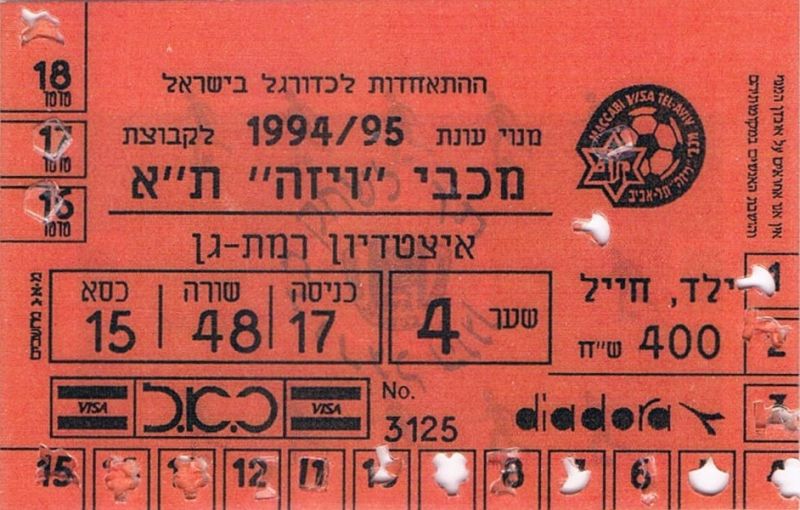 קובץ:מנוי 1994-95.jpg