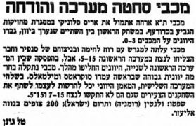 מעריב 12-11-1989 סיקור משחק כדורעף אריס סלוניקי (11.11.1989).jpg