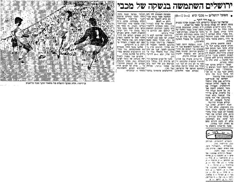 קובץ:מעריב 15-05-1971 הפועל ירושלים (16.05.1971).jpg