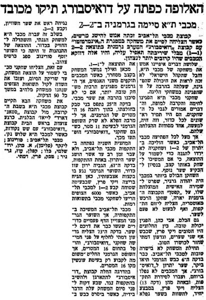 קובץ:מעריב 16-07-1977 דיסבורג (17.07.1977) עיתון2.jpg