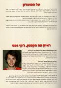 תוכניית משחק כדורעף הפועל ירושלים 27.02.2012 (עמ' 7).jpg