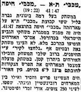 דבר 15-12-1957 סיקור משחק כדורסל מכבי חיפה (13.12.1957).jpg