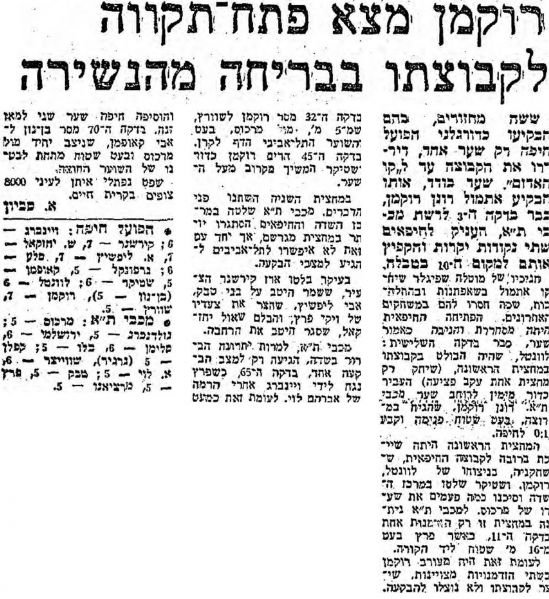 קובץ:דבר 26-04-1980 הפועל חיפה (27.04.1980).jpg