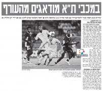 ידיעות 25-08-2008 סיקור משחק גביע הטוטו הכח עמידר רמת גן (ח) (24-08-2008).jpg