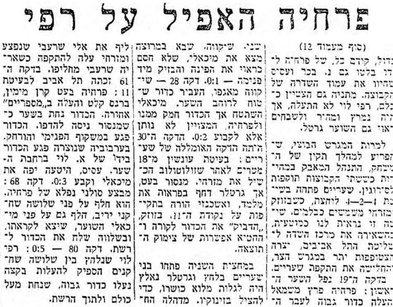 קובץ:מעריב 08-01-1966 מכבי שעריים עיתון2.jpg