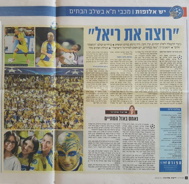 קובץ:באזל 25-08-2015 עיתון4.jpg