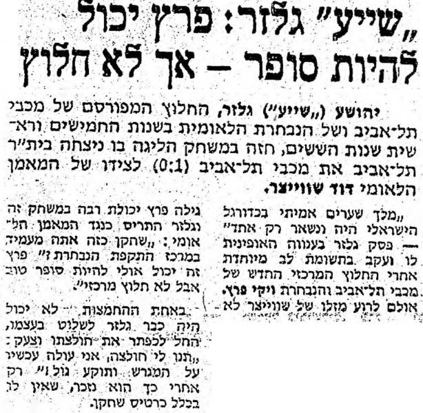 קובץ:דבר 13-04-1974 מכבי נתניה (14-04-1974).jpg