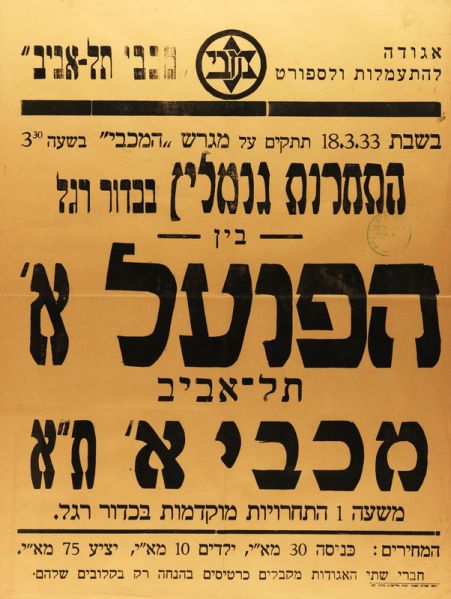 קובץ:כרזת משחק כדורגל 18-03-1933.jpg