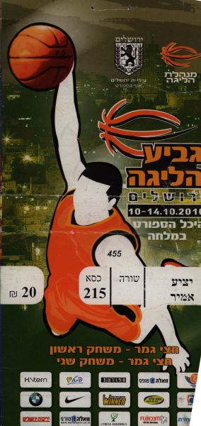 קובץ:כרטיס משחק כדורסל 13-10-2010.jpg