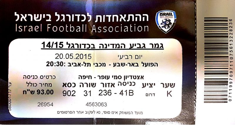 קובץ:כרטיס משחק 20 במאי 2015.jpg