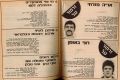 פנדל 01-01-1977 70 שנה למכבי תל אביב (9).jpg