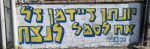 הנצחה- יונתן זיידמן גרפיטי.jpg