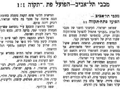 חרות 11-03-1956 סיקור משחק ליגה הפועל פתח תקווה (ח) (10.03.1956).jpg