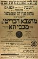 כרזת משחק 13 באפריל 1929.jpg