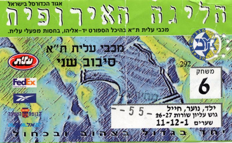 קובץ:כרטיס משחק כדורסל 13-01-2000.jpg