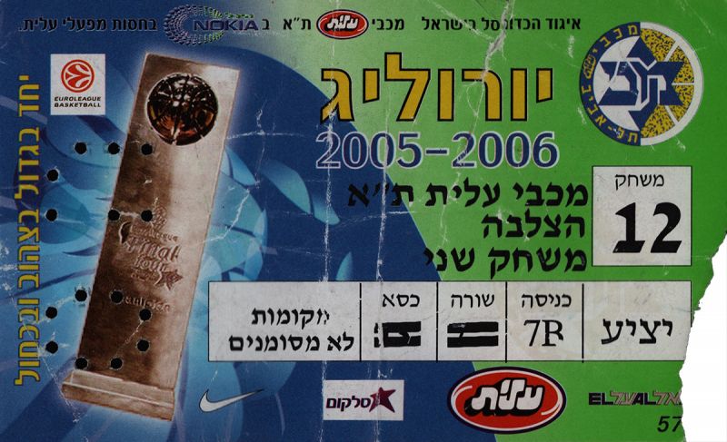 קובץ:כרטיס משחק כדורסל 13-04-2006.jpg