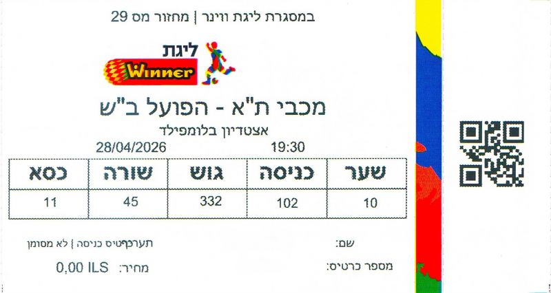 קובץ:כרטיס משחק 28 באפריל 2026.jpg