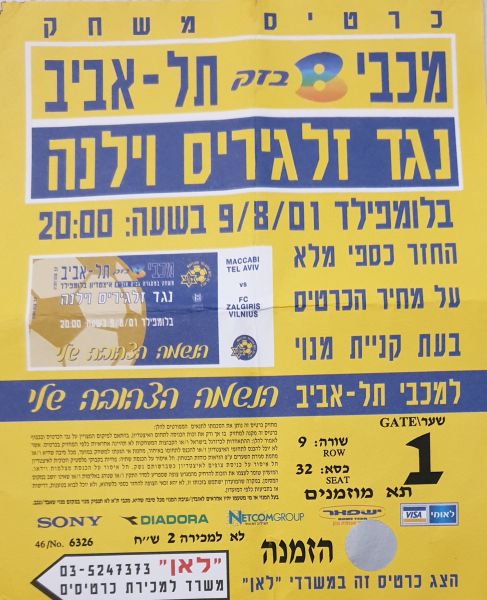 קובץ:09 באוגוסט 2001.jpg