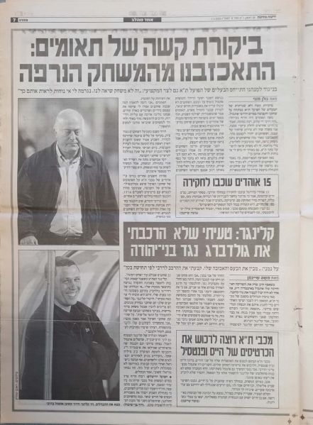 קובץ:הפועל תל אביב-1-3-2003-עיתון 4.jpg