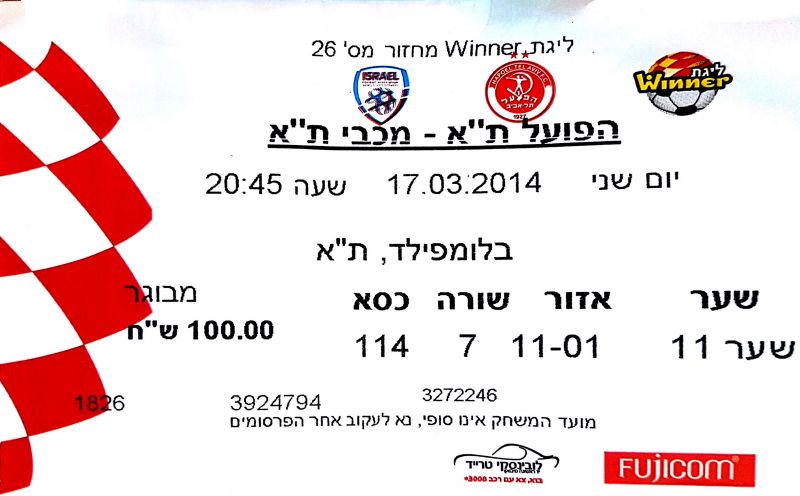 קובץ:כרטיס משחק 17 במרץ 2014.jpg
