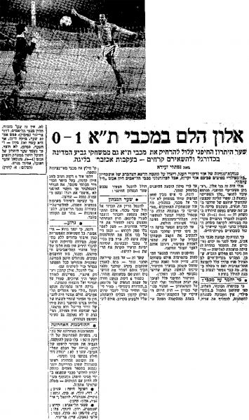 קובץ:מעריב 15-05-1974 הפועל חיפה (16.05.1974).jpg