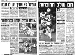 מ.חיפה 20-04-1996 עיתון1.jpg