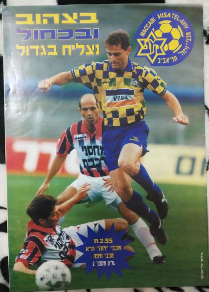 קובץ:11-02-1995 עמוד השער.jpg