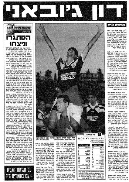 קובץ:באר שבע 26-05-1997 עיתון1.jpg