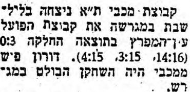 דבר 15-01-1978 סיקור משחק כדורעף הפועל עין המפרץ (13.01.1978).jpg