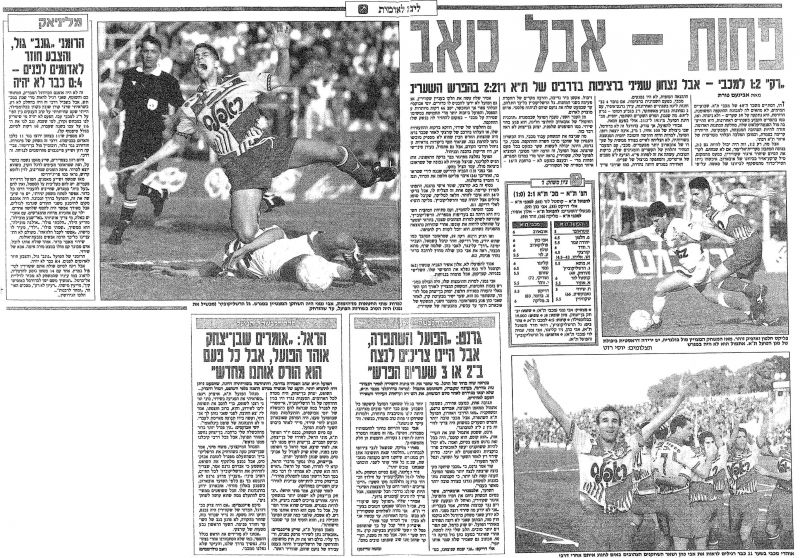 קובץ:הפועל תא 23-01-1993 עיתון1.jpg