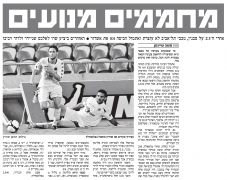 ידיעות 09-08-2009 סיקור משחק גביע הטוטו מס אשדוד (ב) (08-08-2009).jpg