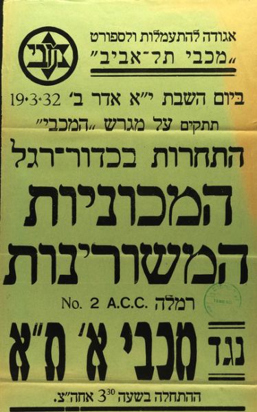 קובץ:כרזת משחק כדורגל 19-03-1932.jpg
