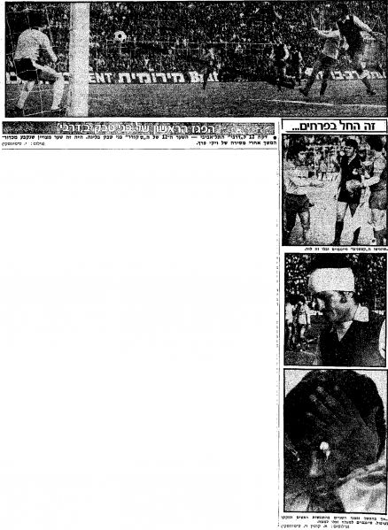 קובץ:מעריב 01-01-1977 הפועל תל אביב.jpg
